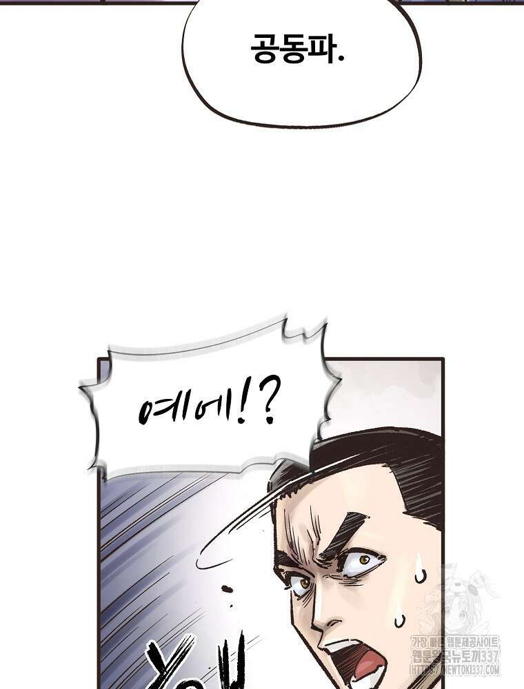 괴공유록 13화 5