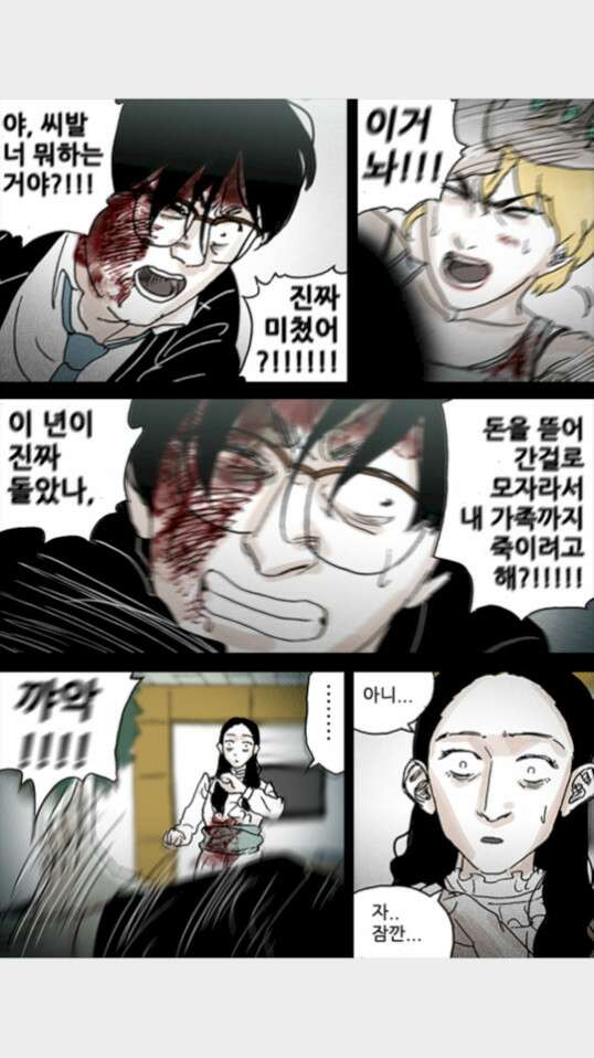 죄의 파편 28화 4