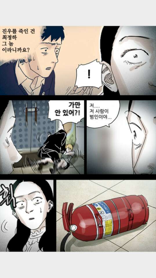 죄의 파편 28화 5