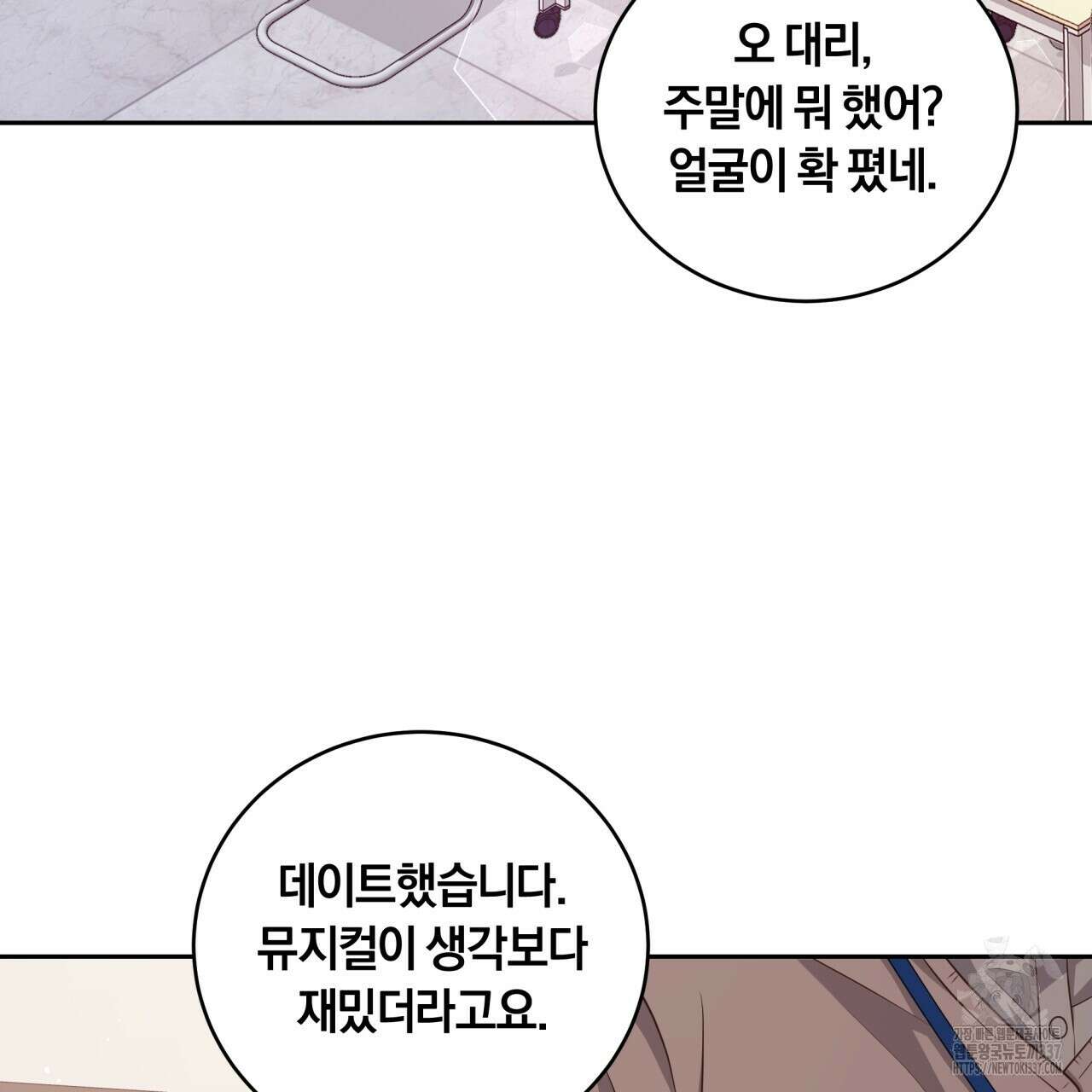 사외 연애 3화 3