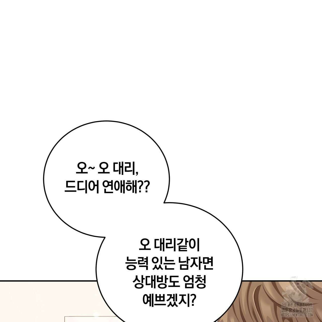 사외 연애 3화 5