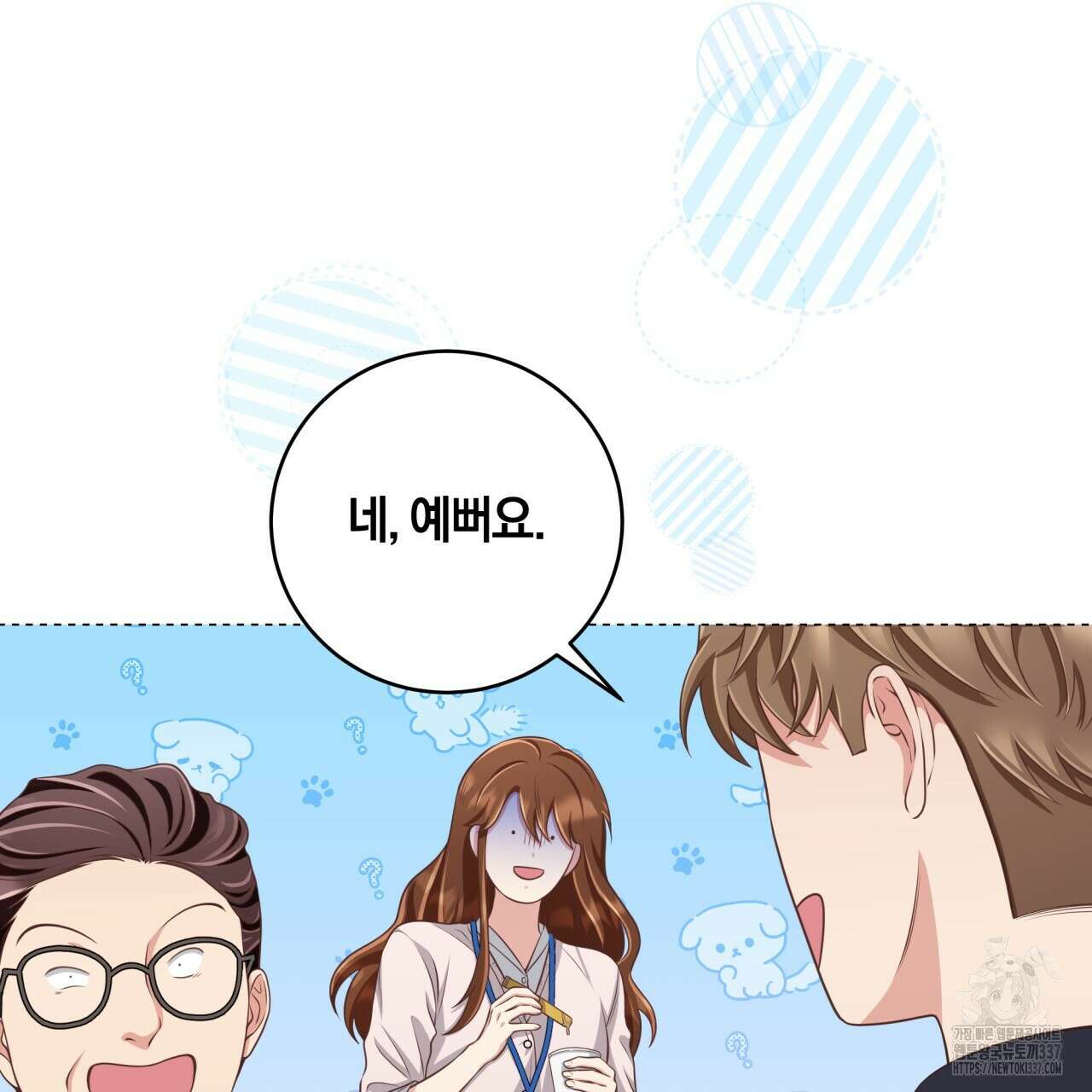 사외 연애 3화 11