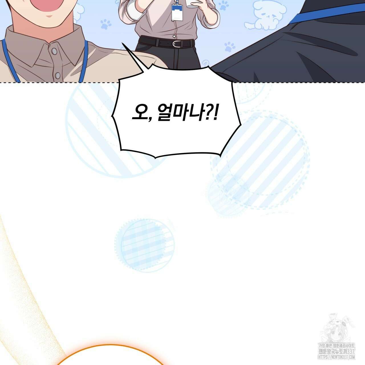 사외 연애 3화 12