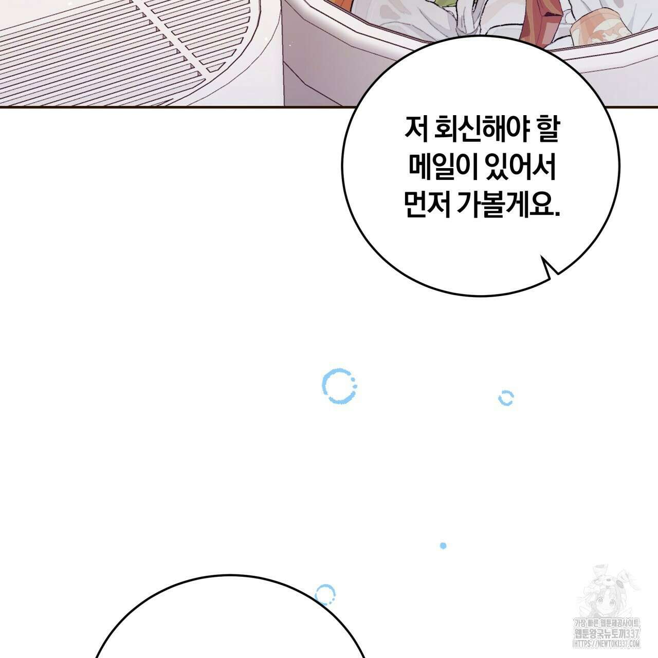 사외 연애 3화 19