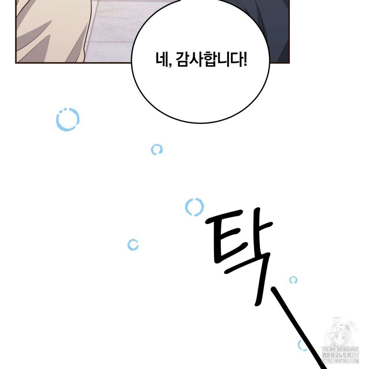 사외 연애 3화 21