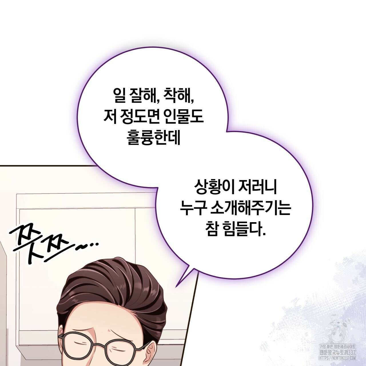 사외 연애 3화 24