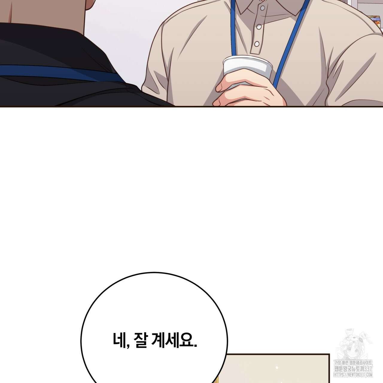 사외 연애 3화 28