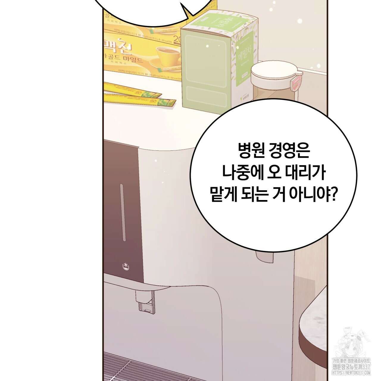 사외 연애 3화 29