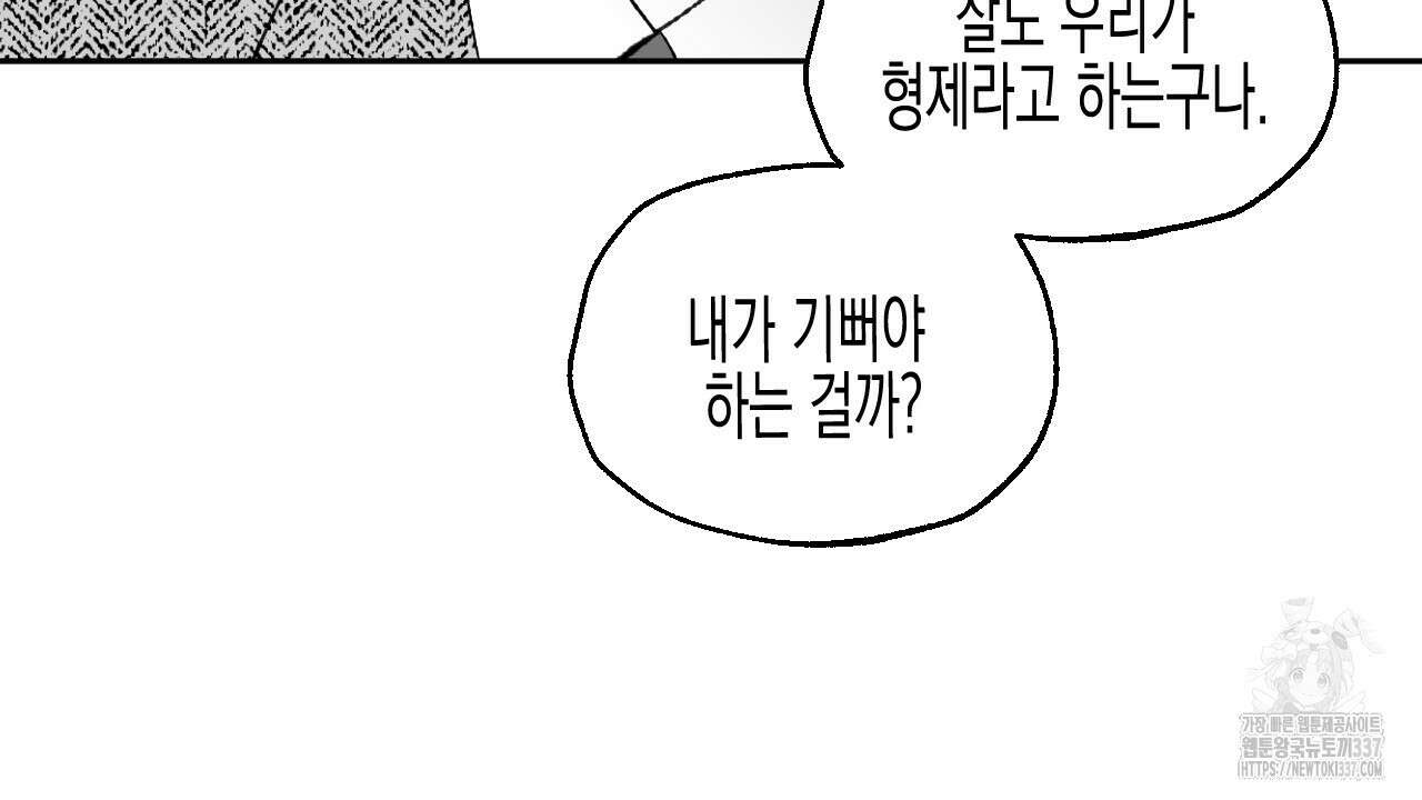 [하드코어 BL 단편선] 낙원의 유령 2화 8
