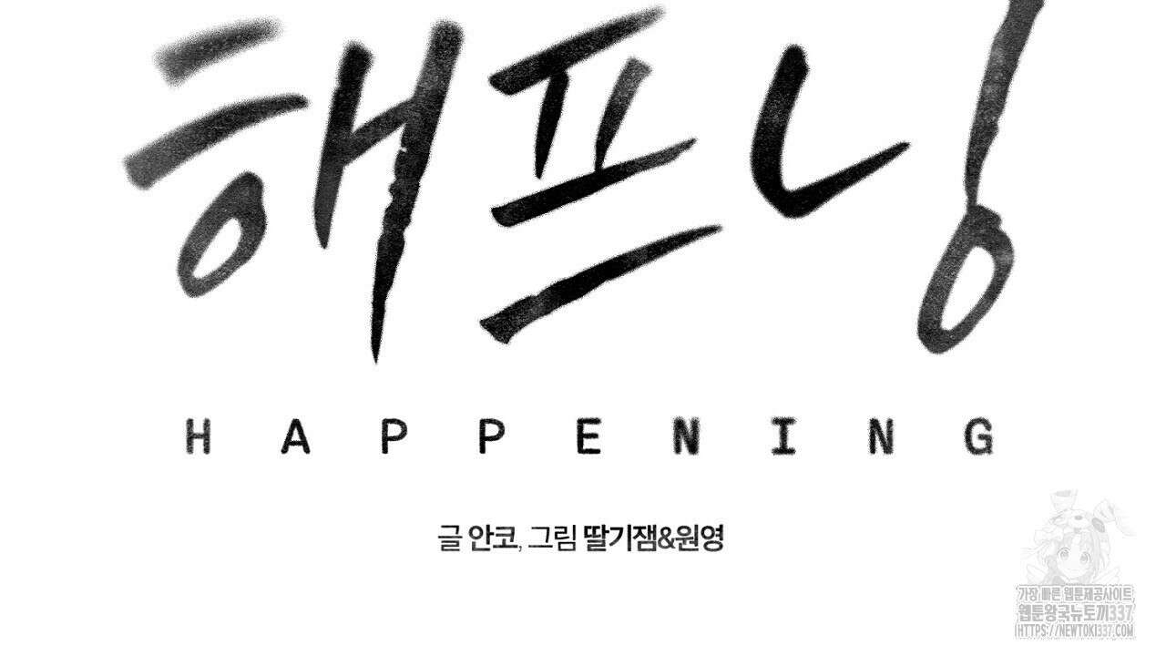 [하드코어 BL 단편선] 해프닝 2화 188