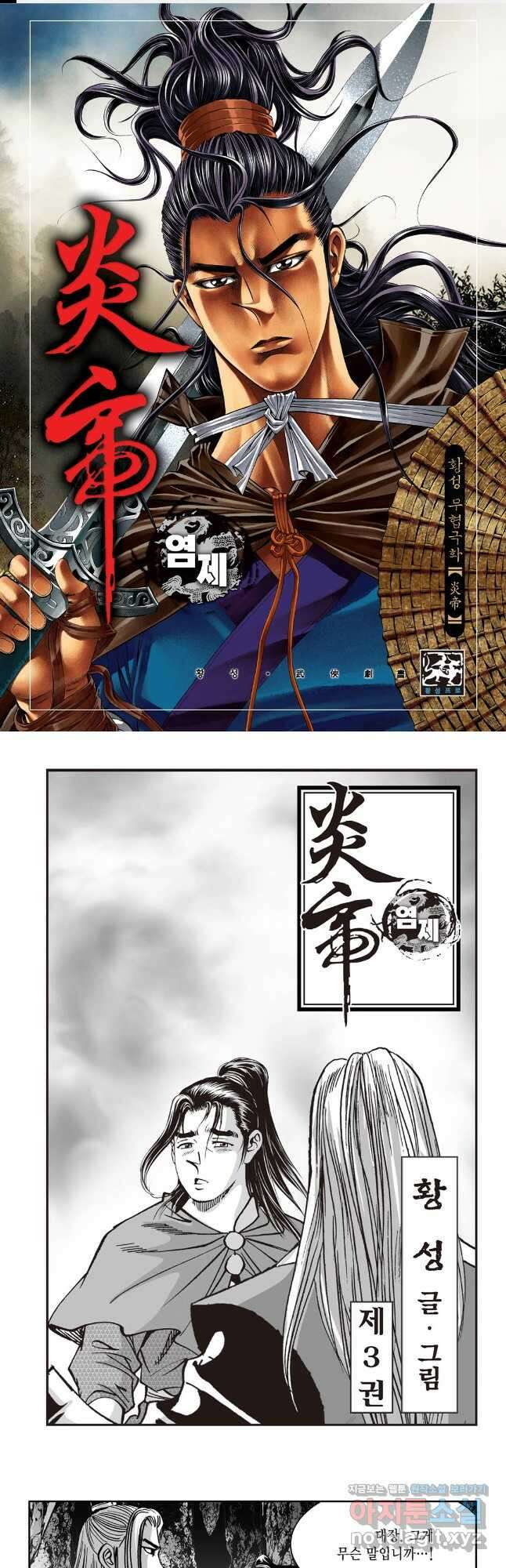 염제 5화 1