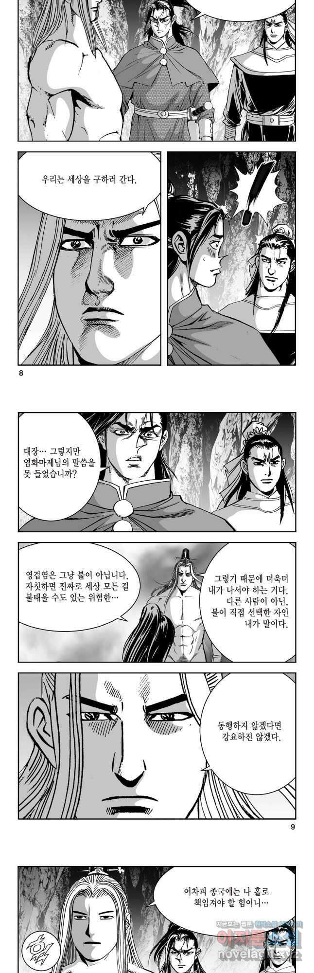 염제 5화 2