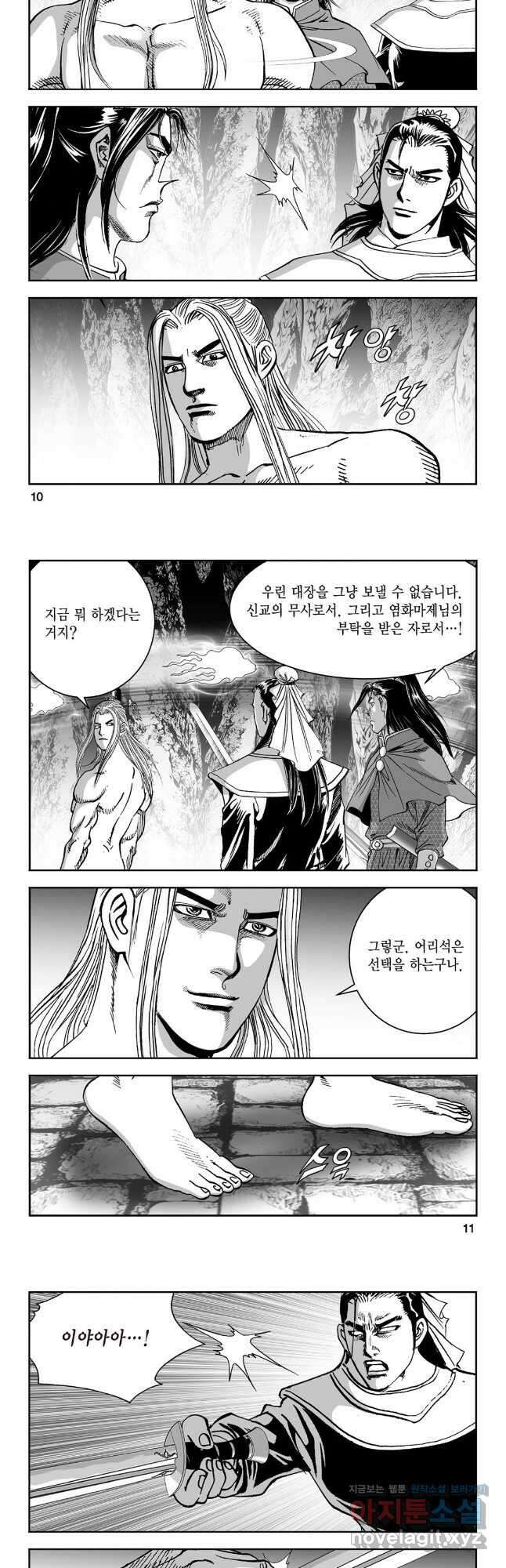 염제 5화 3
