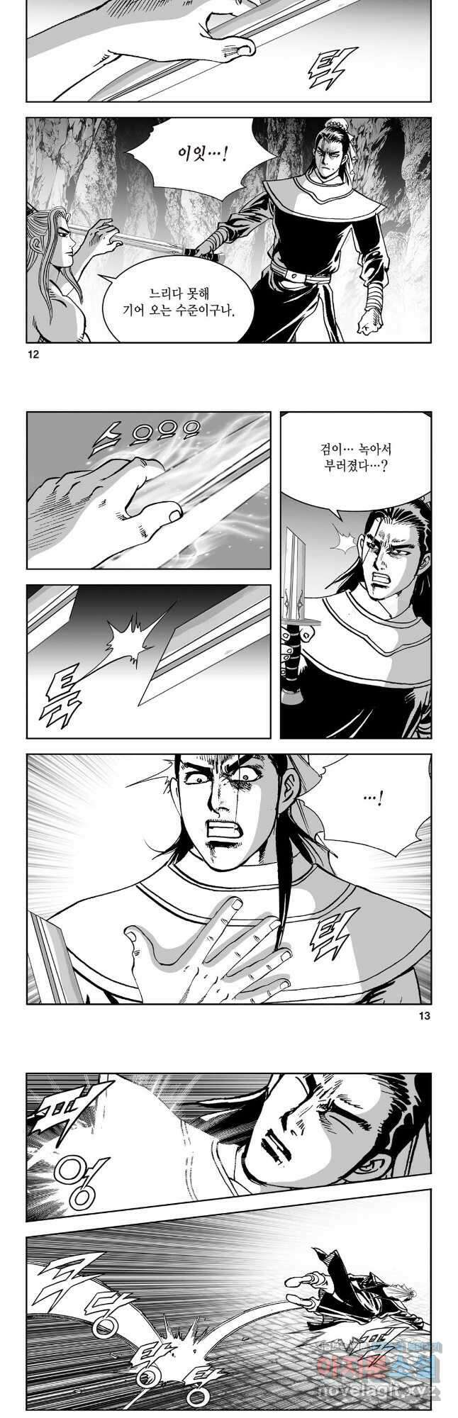 염제 5화 4