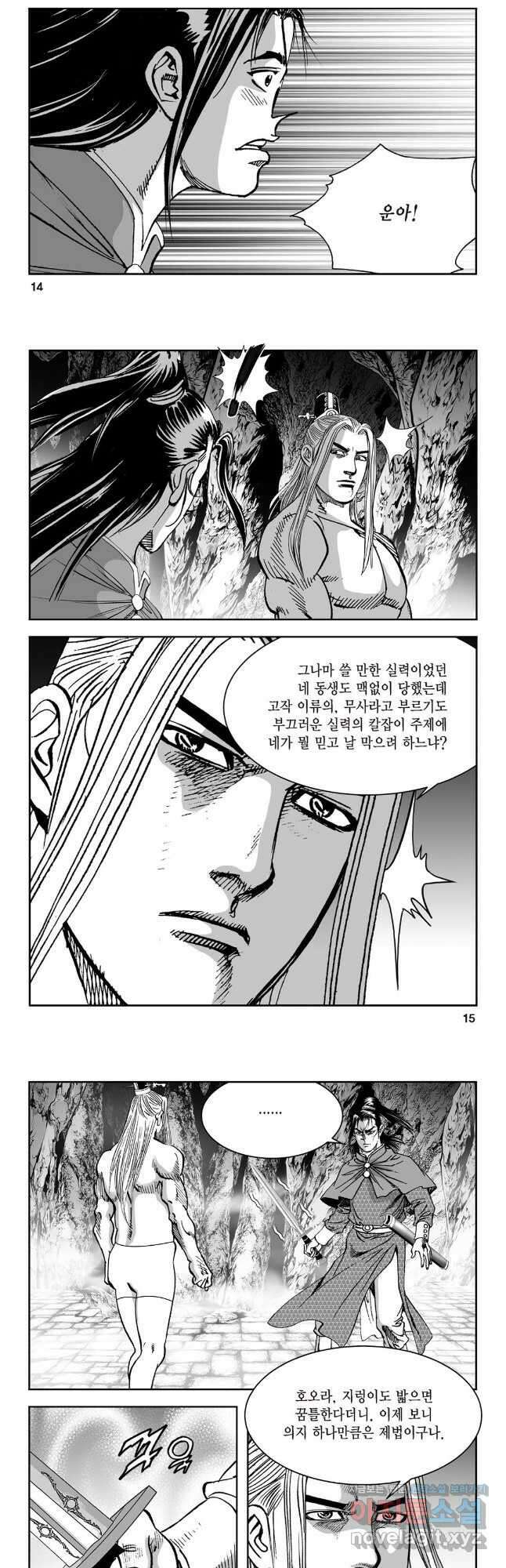염제 5화 5