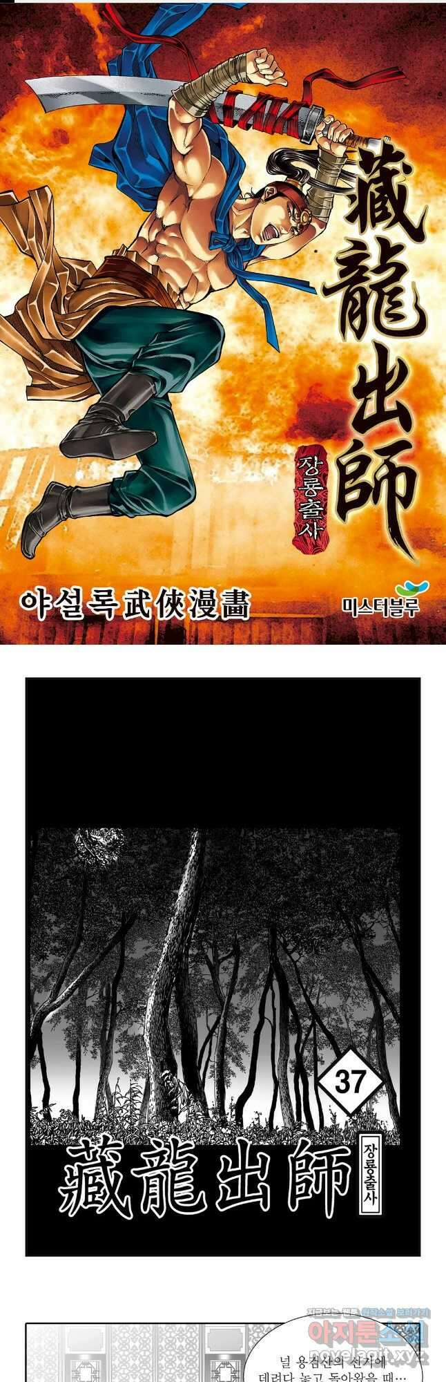 야설록 선전포고 컬렉션 73화 1