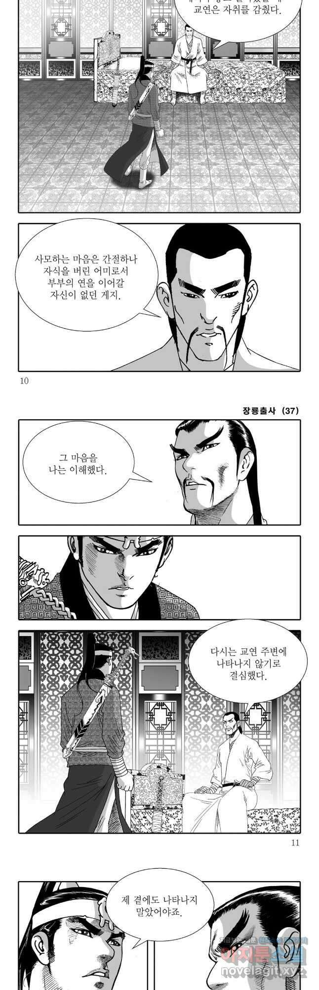 야설록 선전포고 컬렉션 73화 2