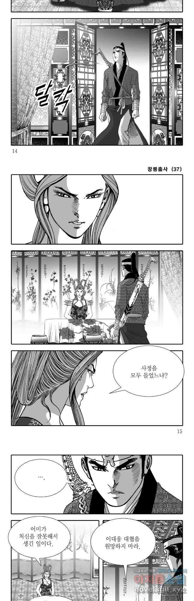 야설록 선전포고 컬렉션 73화 4