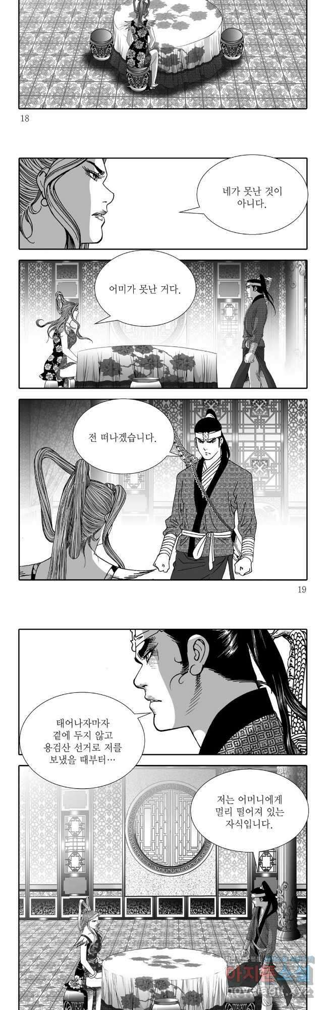 야설록 선전포고 컬렉션 73화 6
