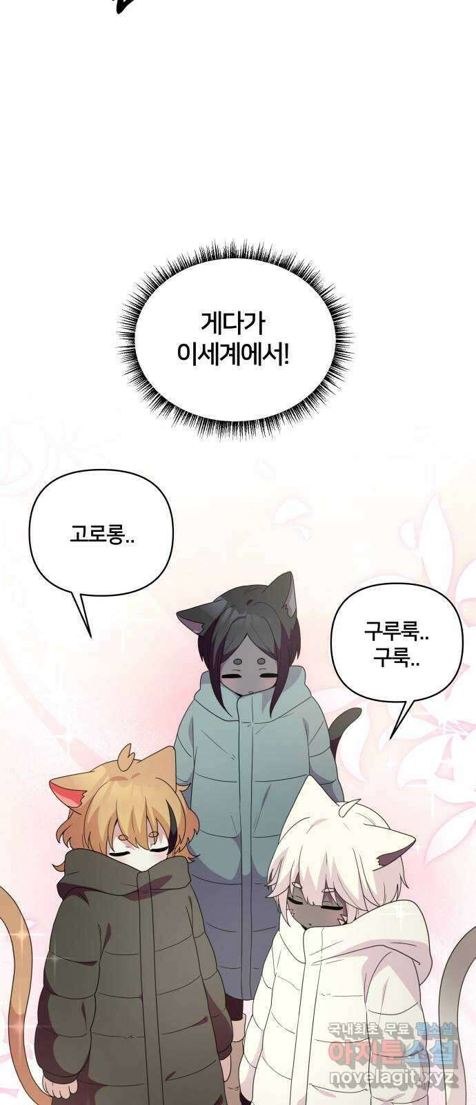 괴물 의상실 32화:묘인족의 캡틴 4