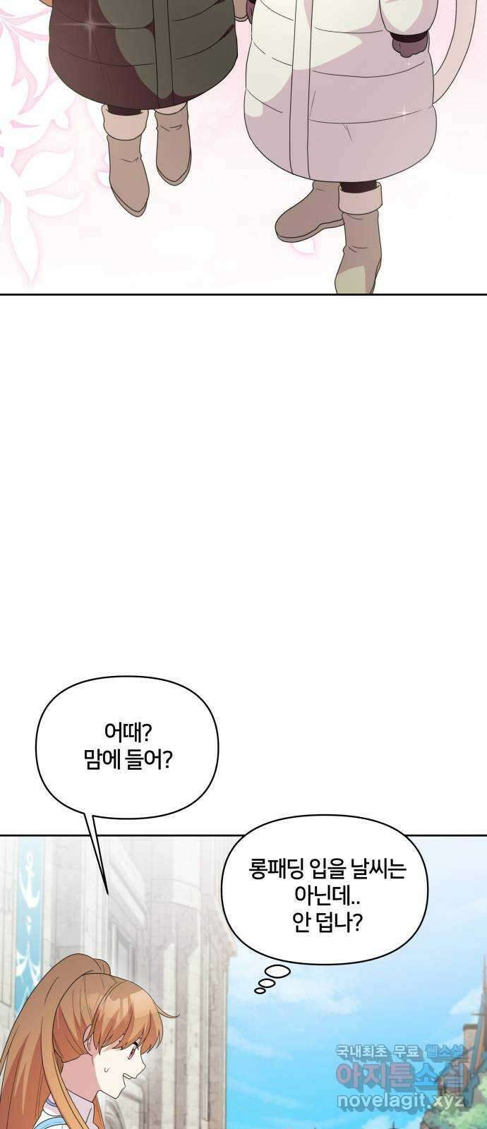 괴물 의상실 32화:묘인족의 캡틴 5