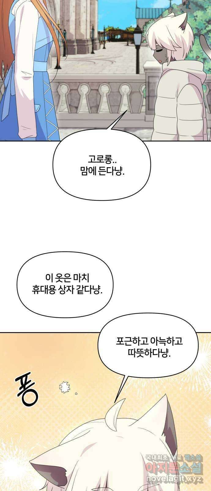 괴물 의상실 32화:묘인족의 캡틴 6