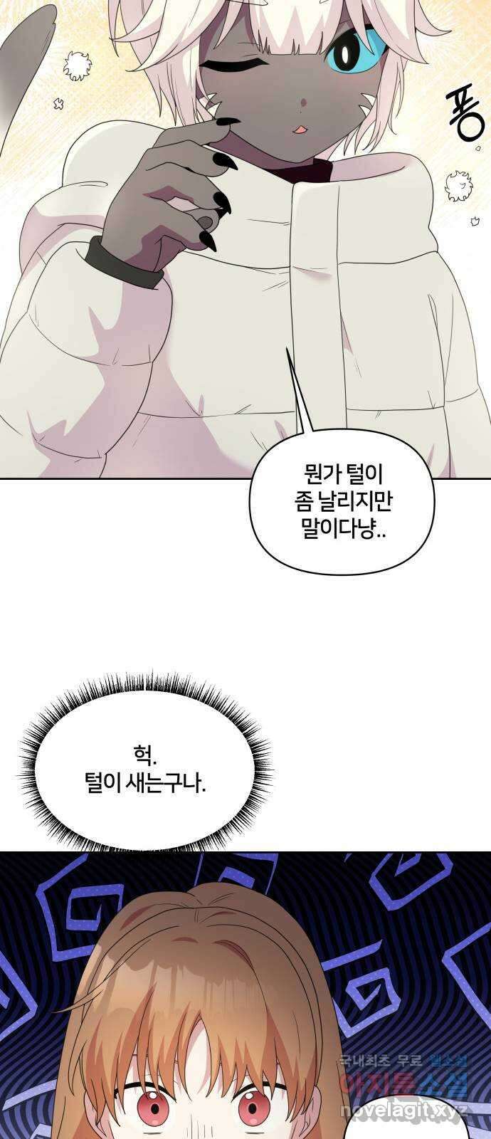 괴물 의상실 32화:묘인족의 캡틴 7