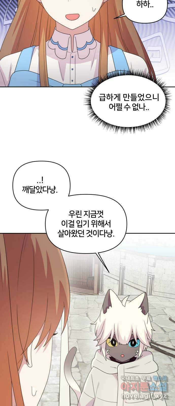 괴물 의상실 32화:묘인족의 캡틴 8