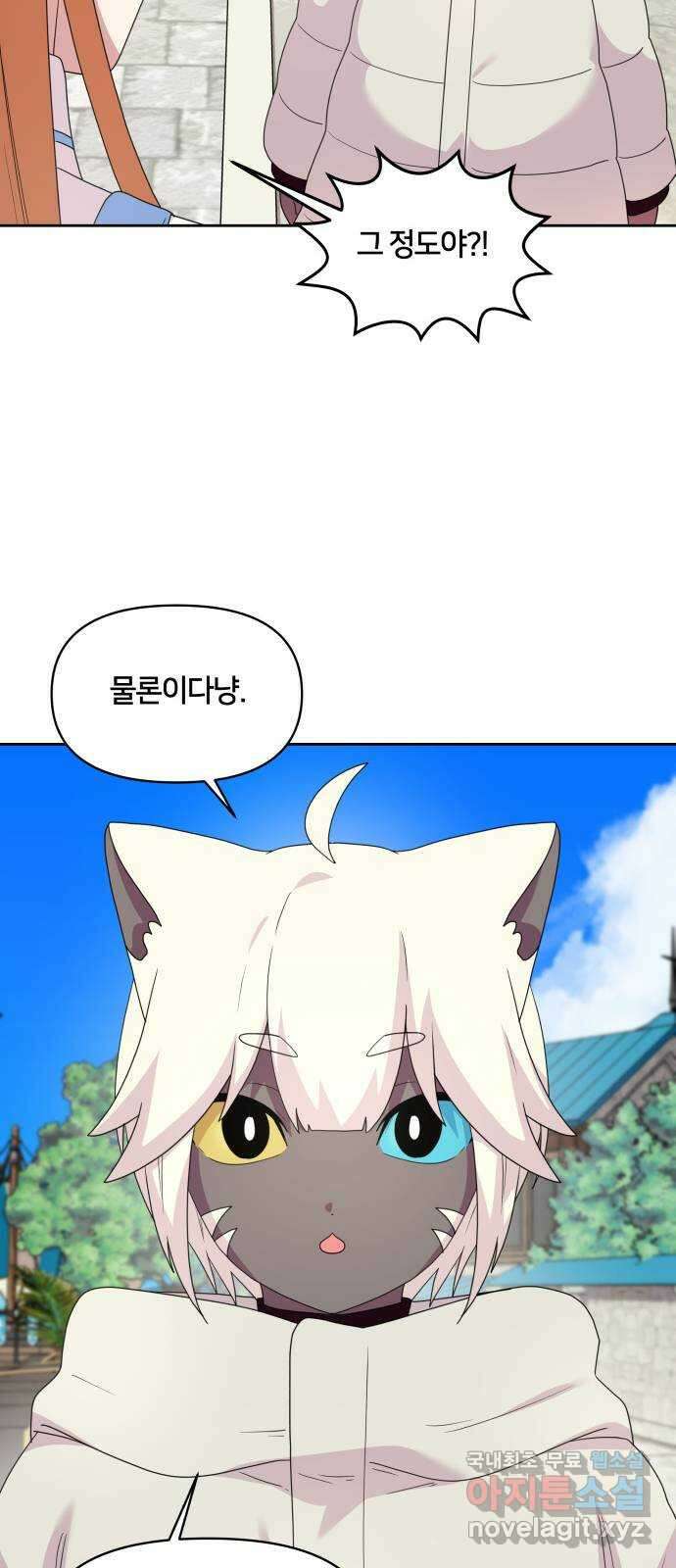 괴물 의상실 32화:묘인족의 캡틴 9