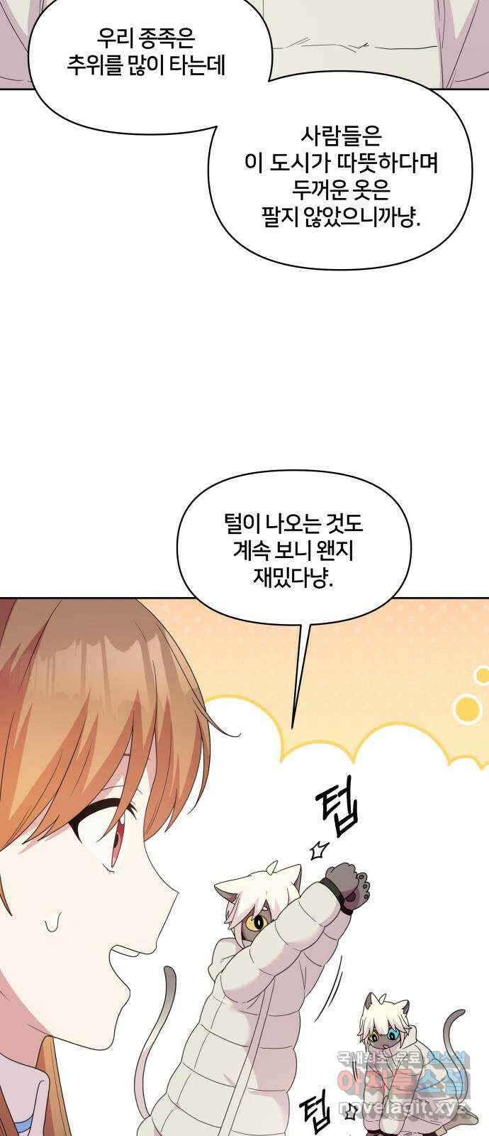 괴물 의상실 32화:묘인족의 캡틴 10