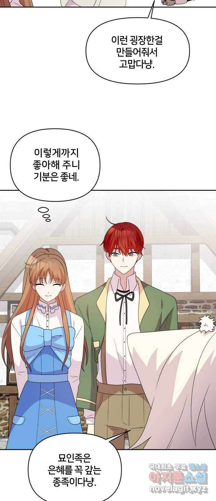 괴물 의상실 32화:묘인족의 캡틴 11