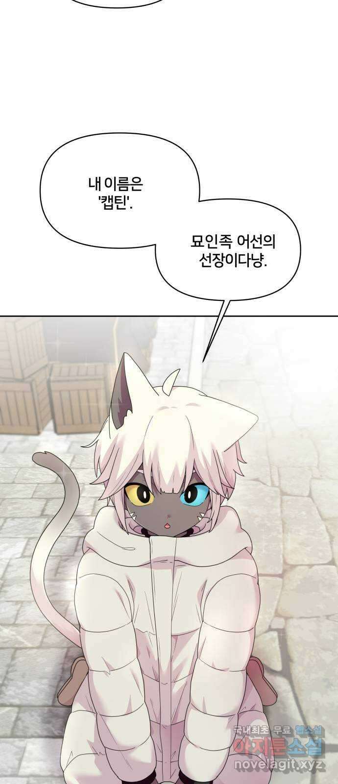 괴물 의상실 32화:묘인족의 캡틴 12