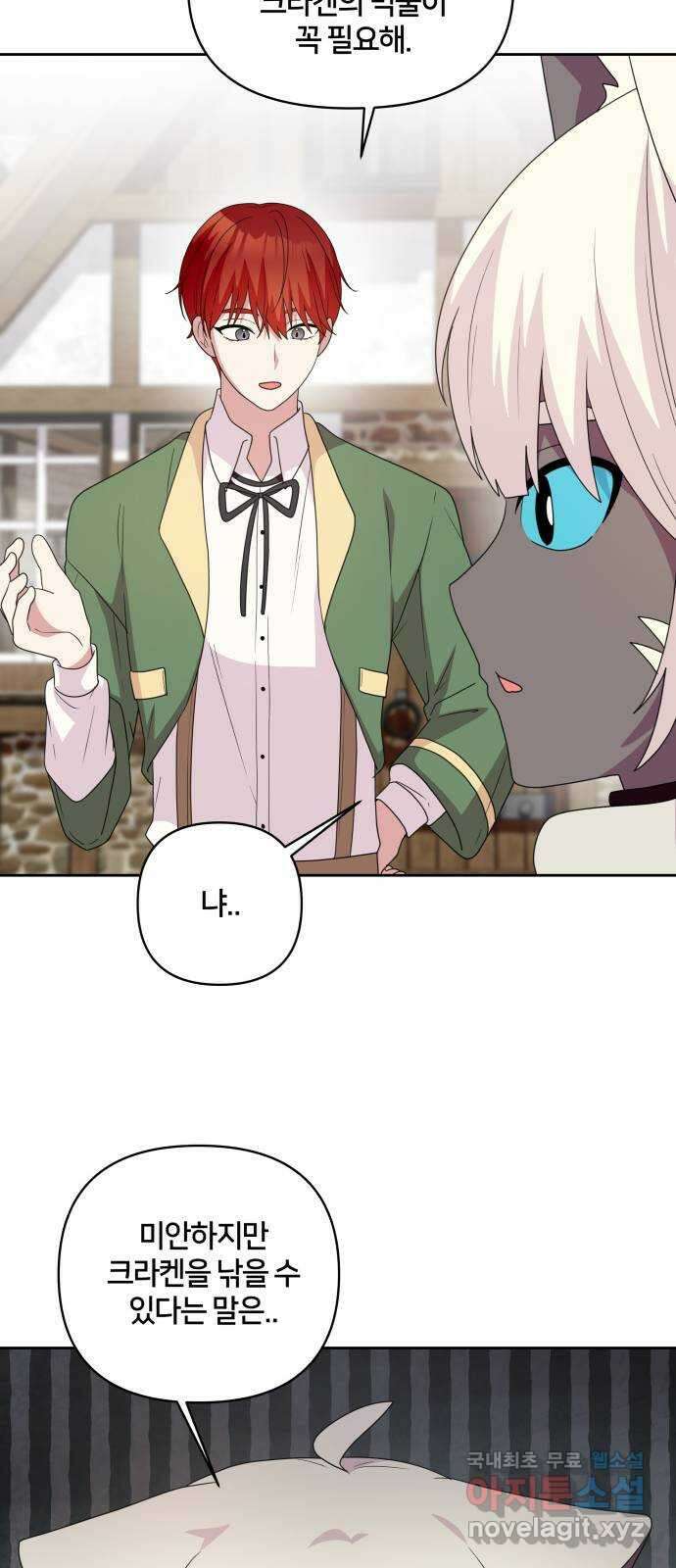 괴물 의상실 32화:묘인족의 캡틴 15