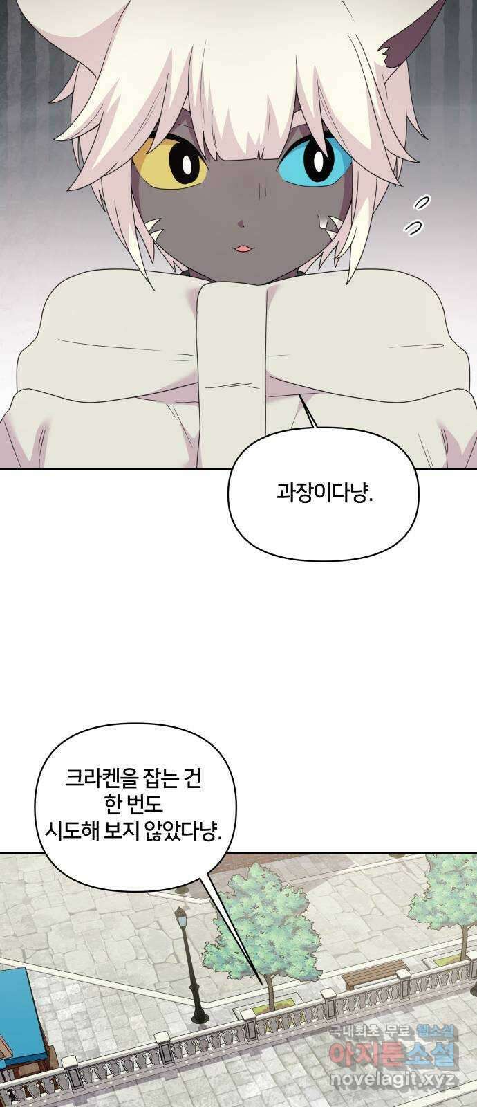 괴물 의상실 32화:묘인족의 캡틴 16
