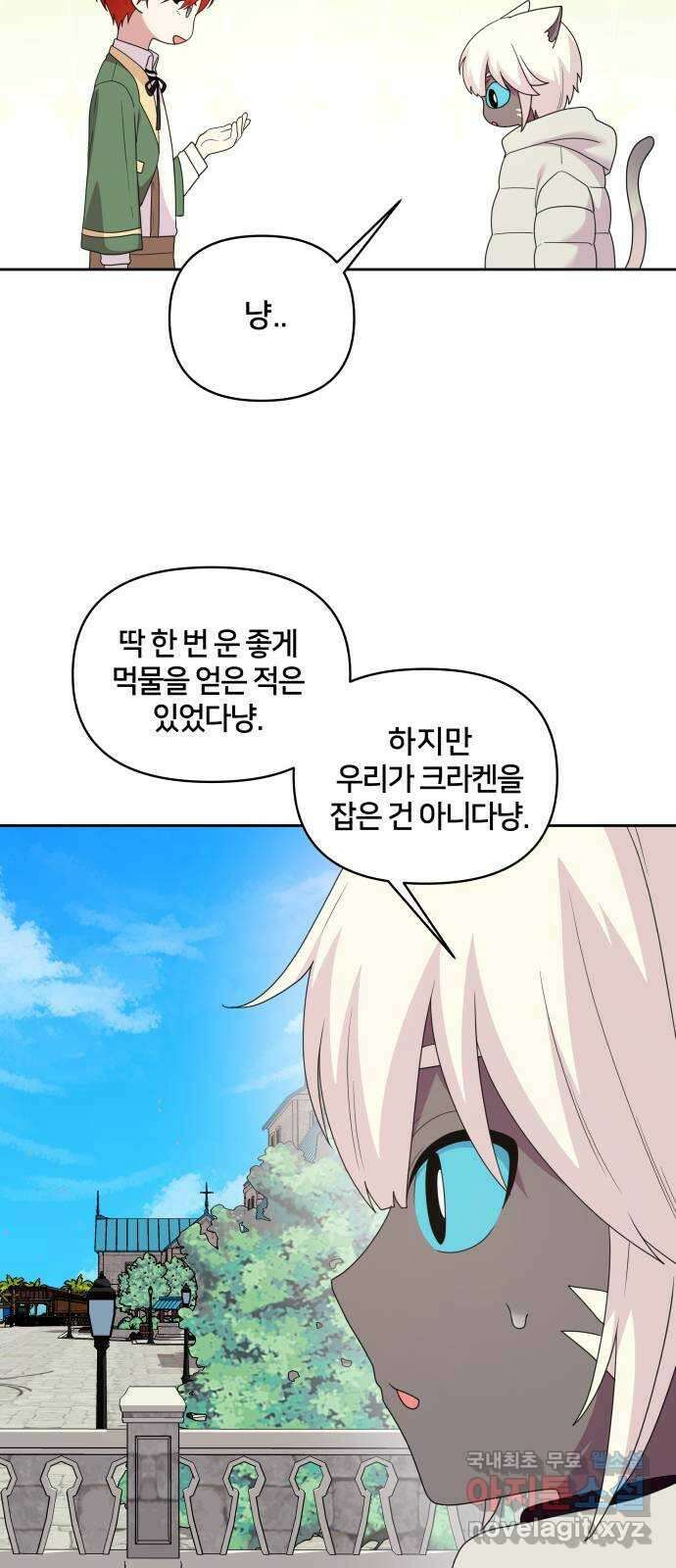 괴물 의상실 32화:묘인족의 캡틴 18