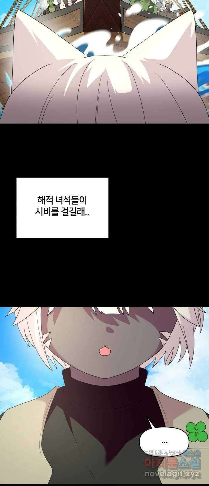 괴물 의상실 32화:묘인족의 캡틴 21