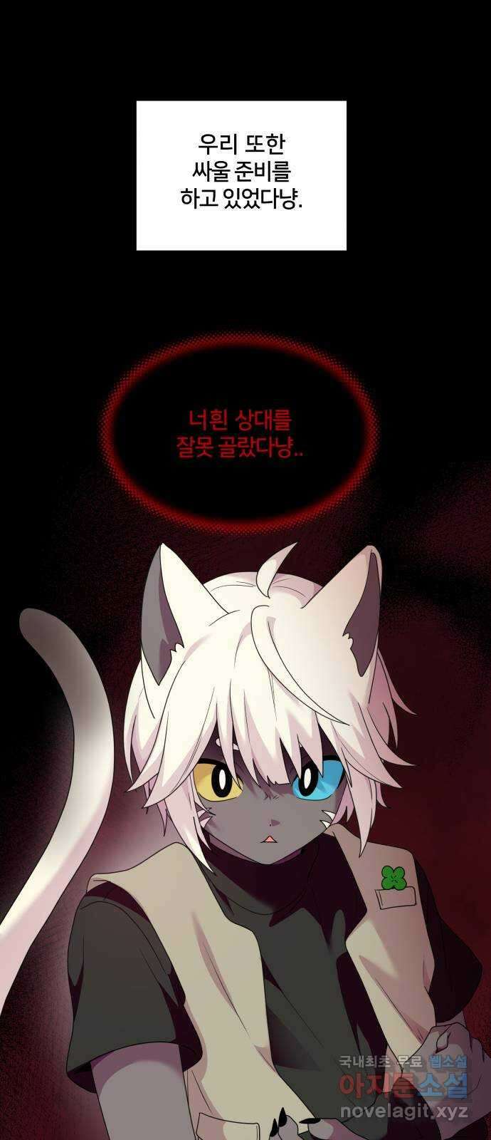 괴물 의상실 32화:묘인족의 캡틴 22