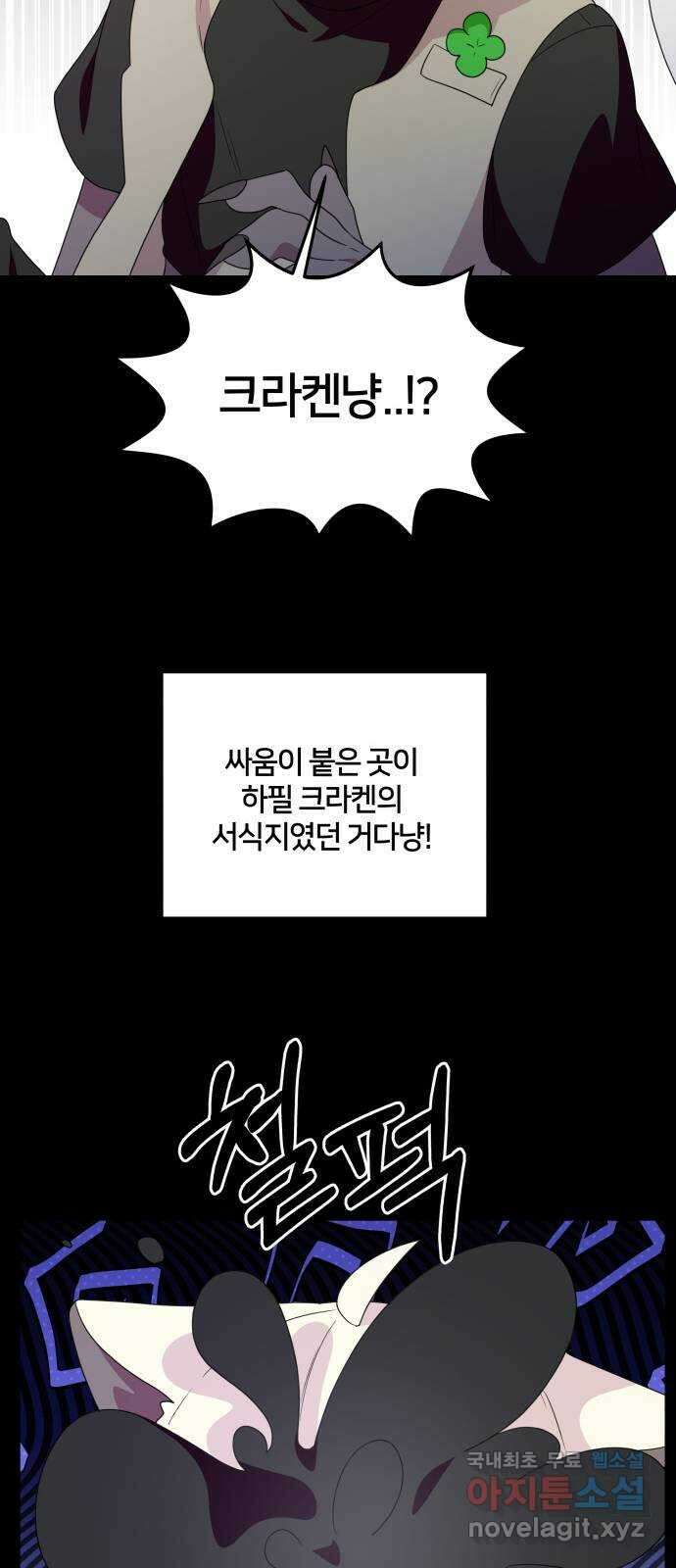 괴물 의상실 32화:묘인족의 캡틴 25