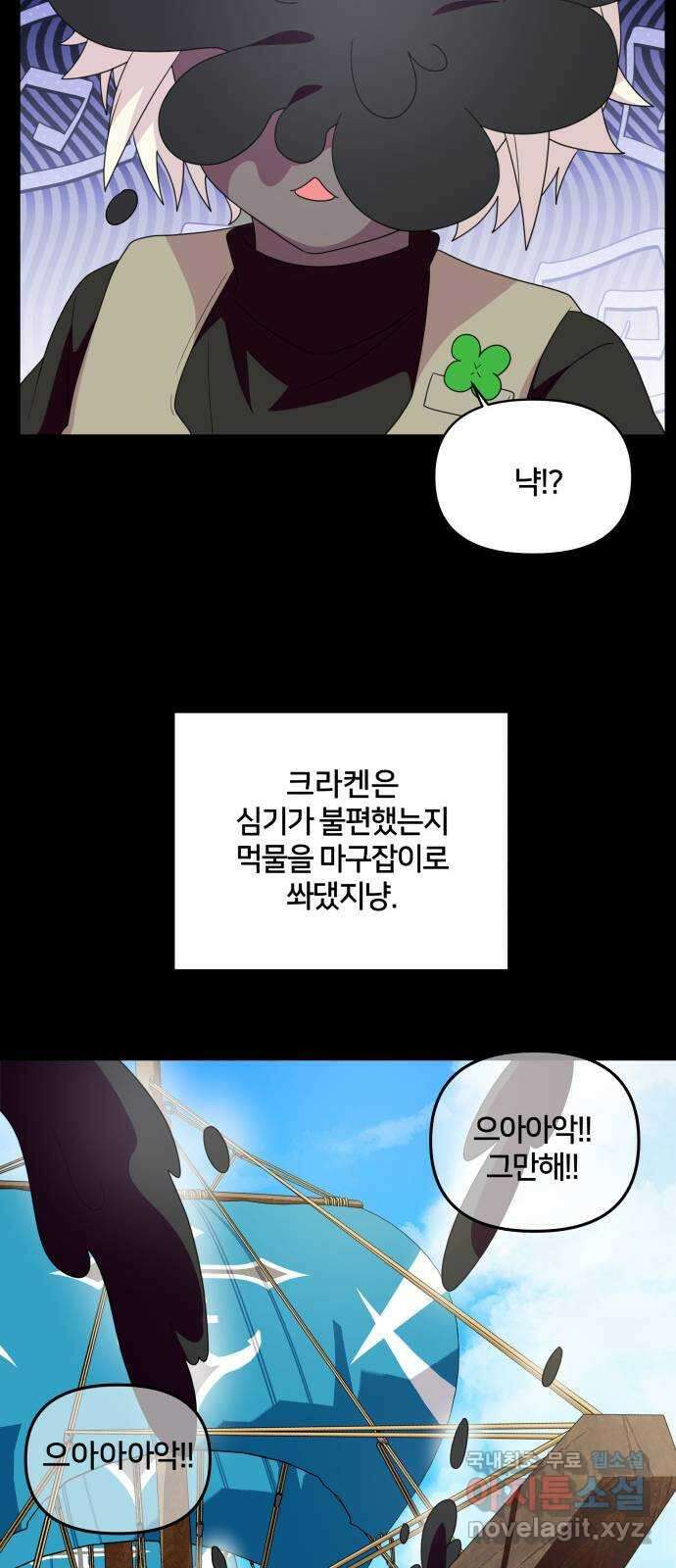 괴물 의상실 32화:묘인족의 캡틴 26