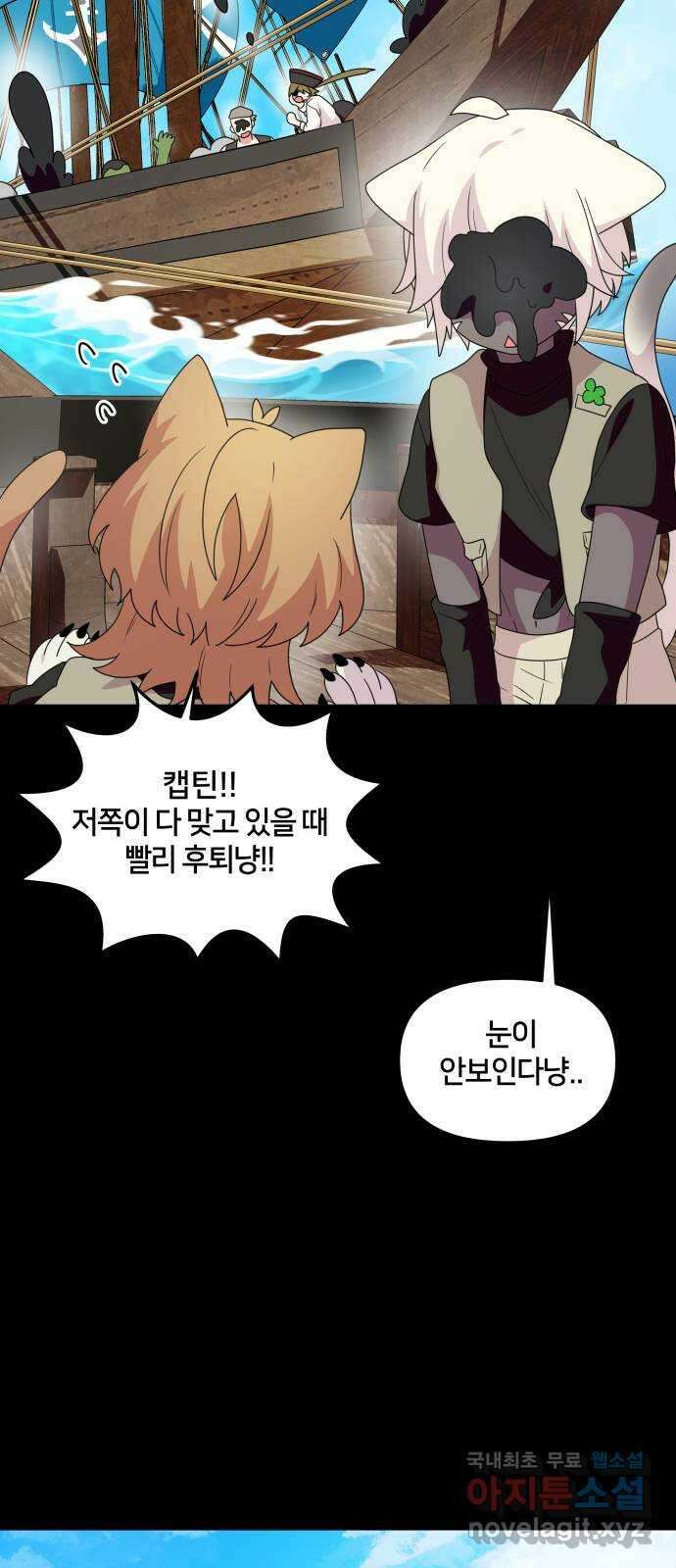괴물 의상실 32화:묘인족의 캡틴 27
