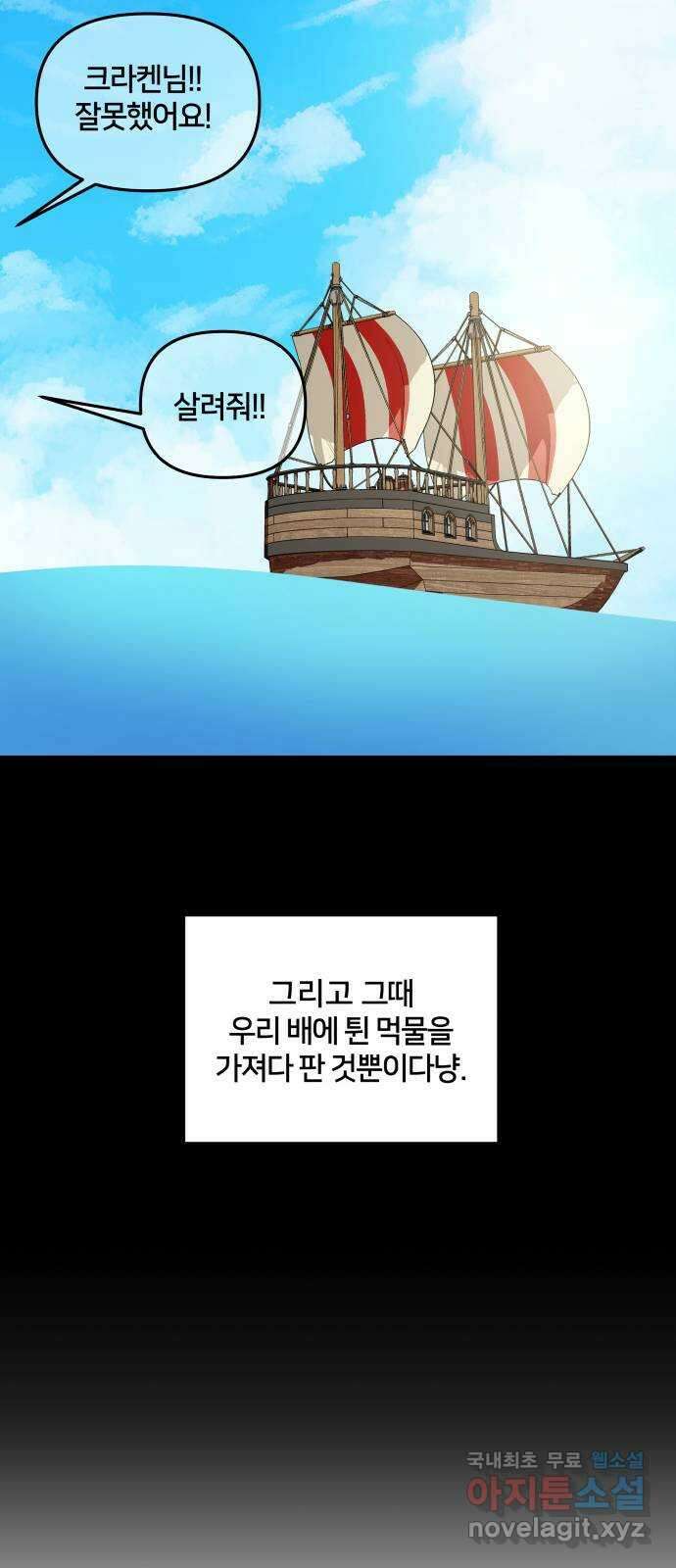 괴물 의상실 32화:묘인족의 캡틴 28