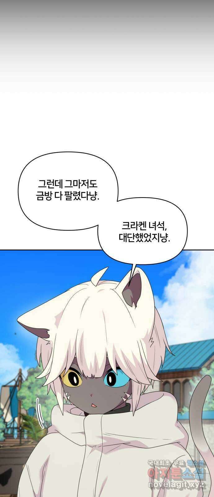 괴물 의상실 32화:묘인족의 캡틴 29
