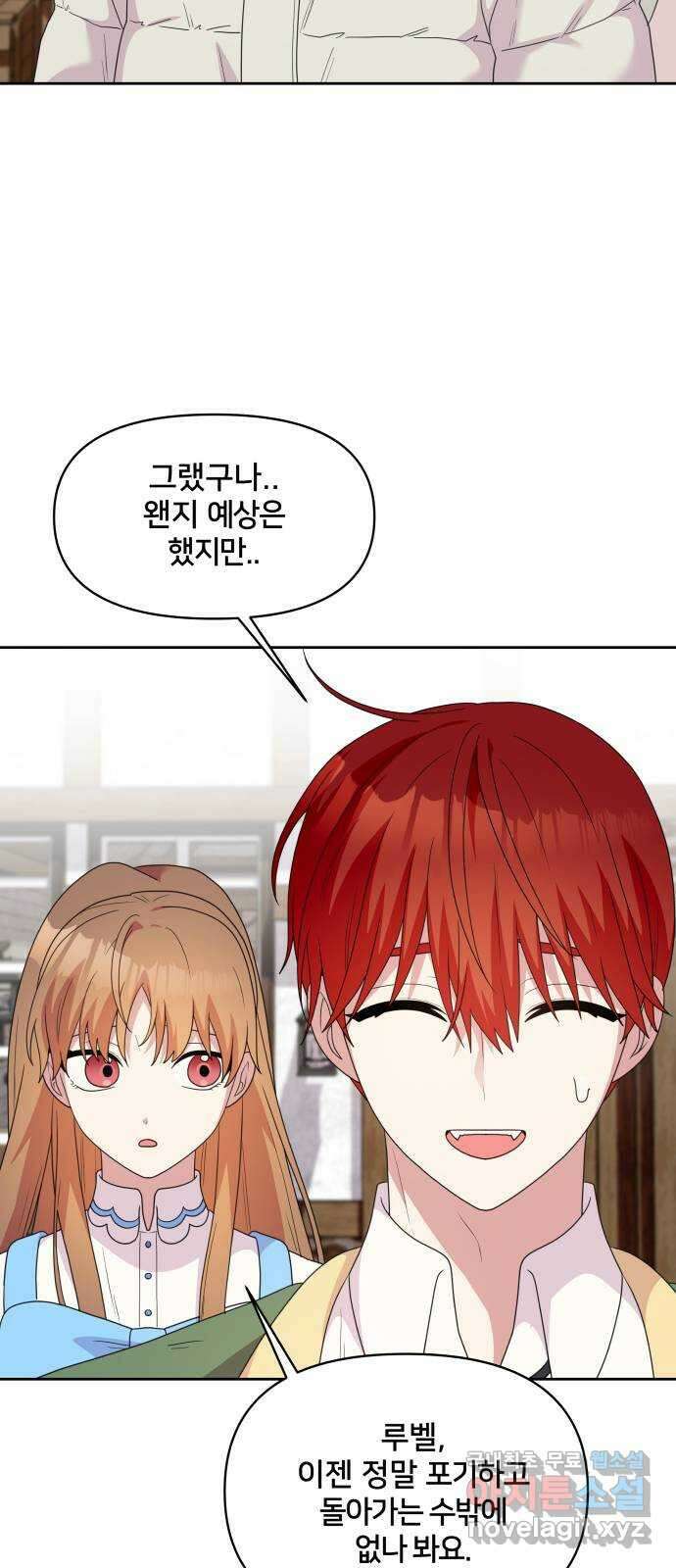 괴물 의상실 32화:묘인족의 캡틴 30