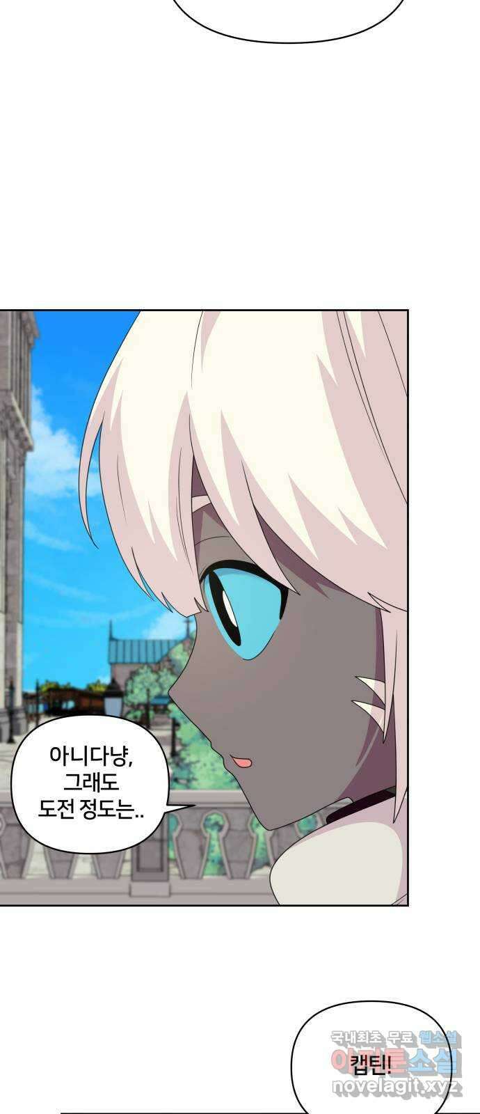 괴물 의상실 32화:묘인족의 캡틴 31