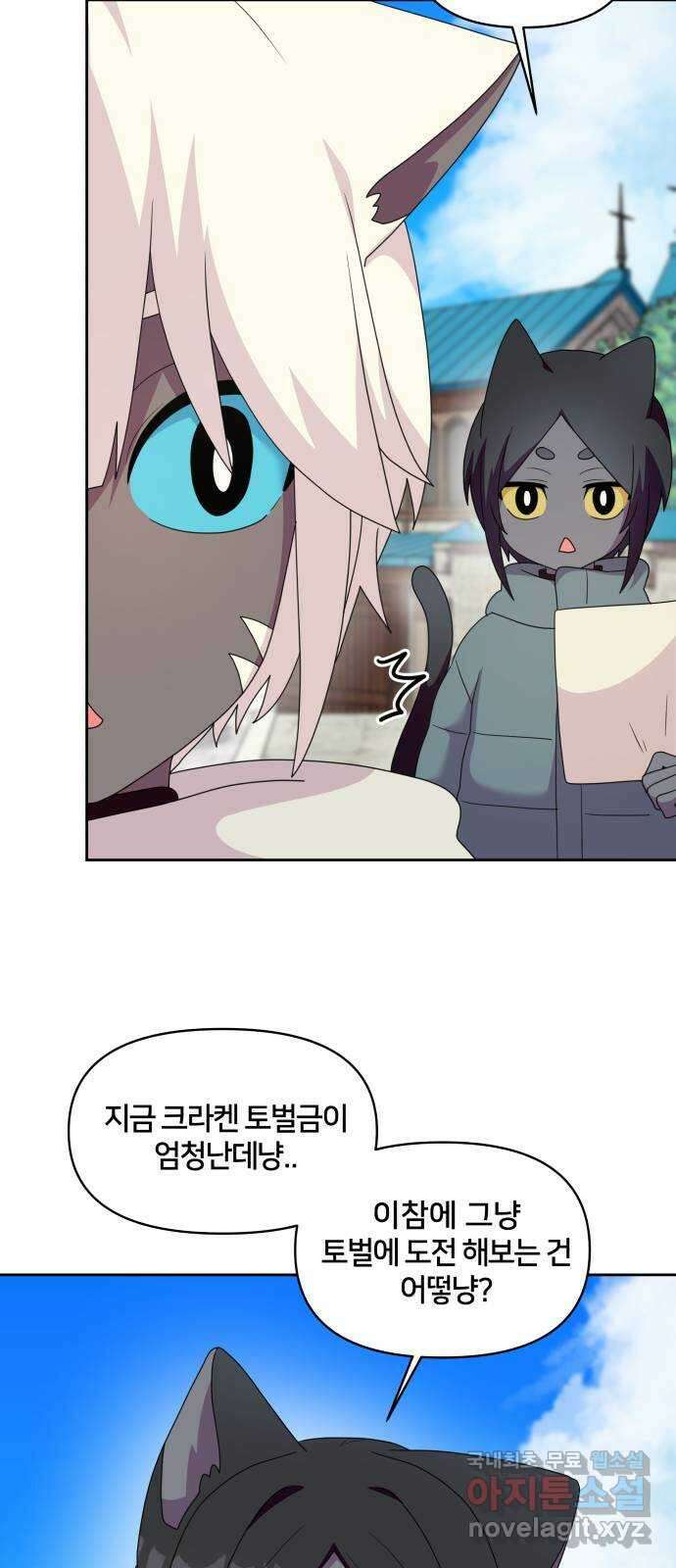 괴물 의상실 32화:묘인족의 캡틴 32