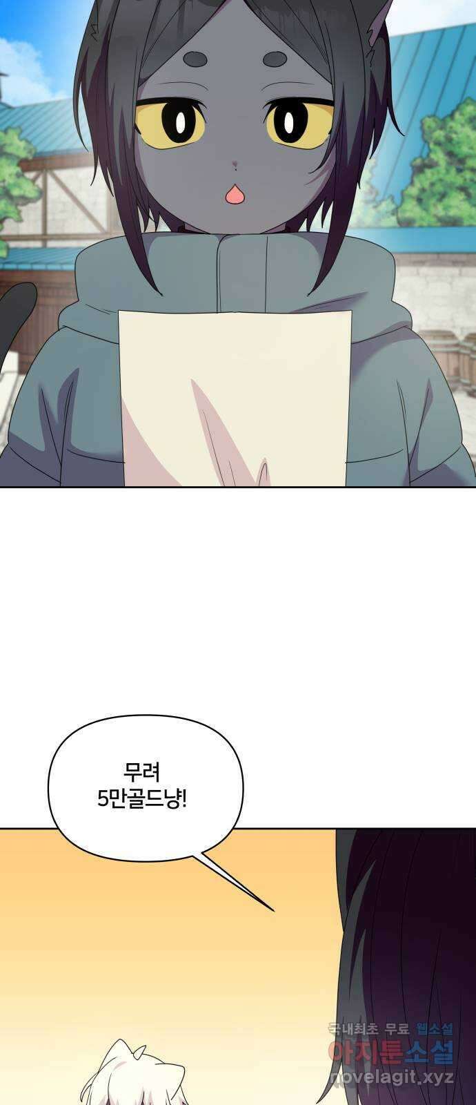 괴물 의상실 32화:묘인족의 캡틴 33