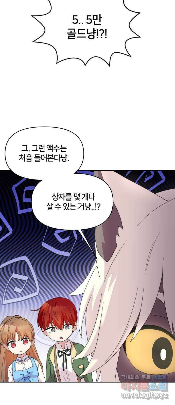 괴물 의상실 32화:묘인족의 캡틴 35