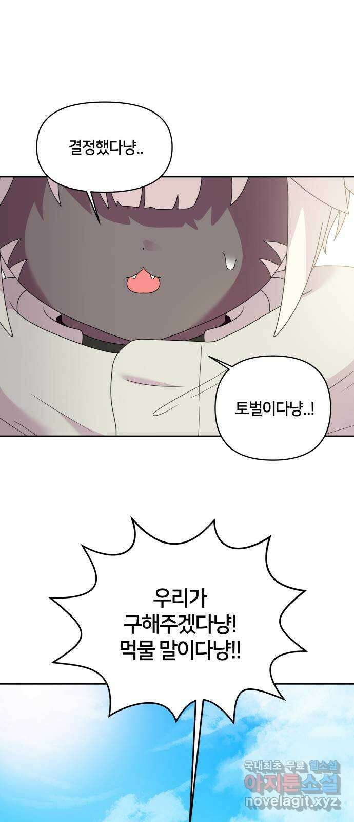 괴물 의상실 32화:묘인족의 캡틴 36