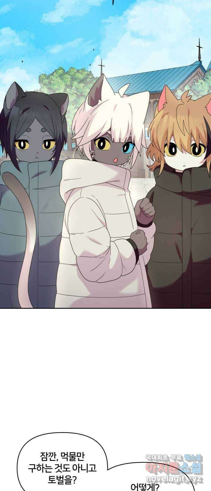 괴물 의상실 32화:묘인족의 캡틴 37