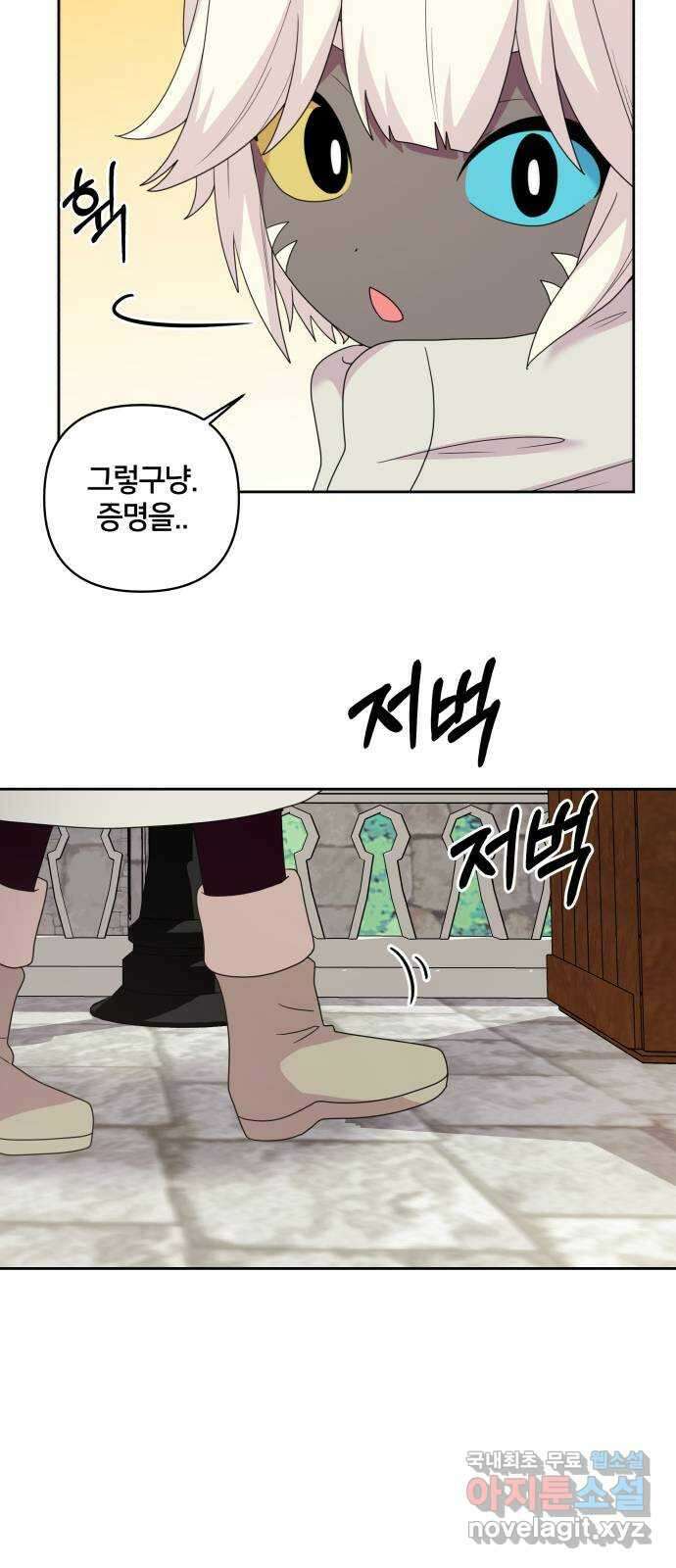 괴물 의상실 32화:묘인족의 캡틴 39